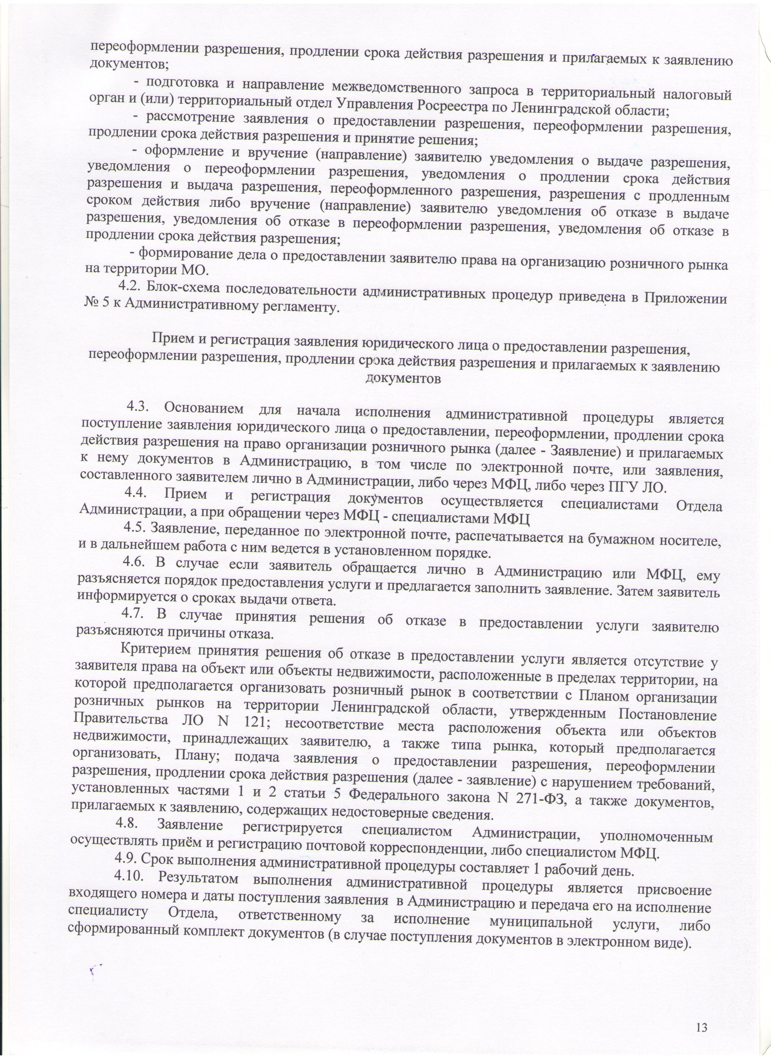 ПОСТАНОВЛЕНИЕ от «28» февраля 2017 года № 40 Об утверждении  административного регламента муниципального образования Севастьяновское  сельское поселение предоставления муниципальной услуги «Выдача,  переоформление разрешений на право организации розничных ...